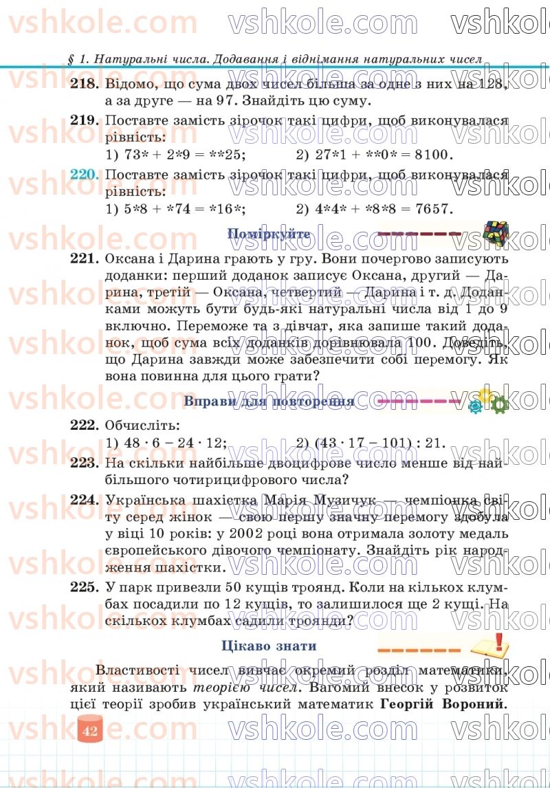 Страница 42 | Підручник Математика 5 клас В.Р. Кравчук, Г.М. Янченко 2022