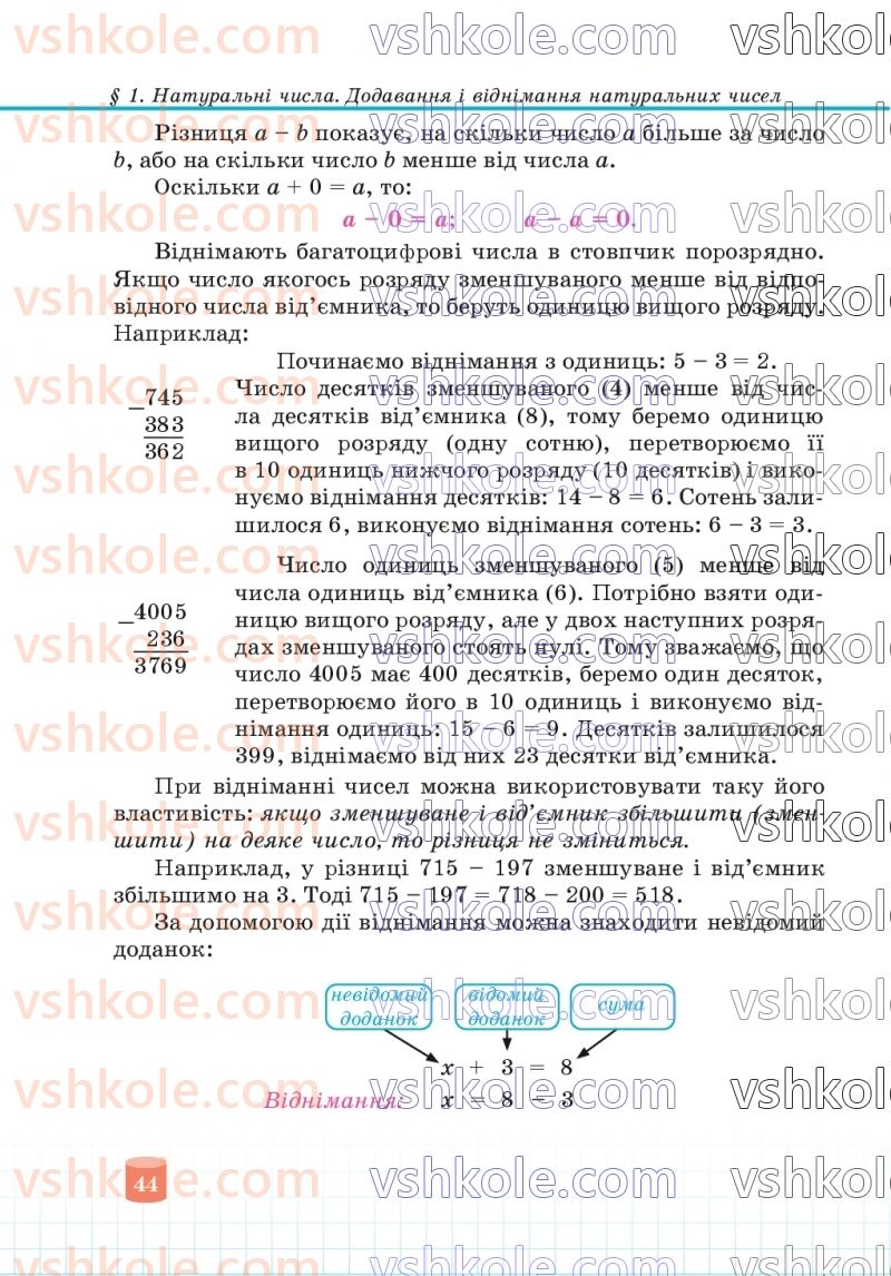 Страница 44 | Підручник Математика 5 клас В.Р. Кравчук, Г.М. Янченко 2022