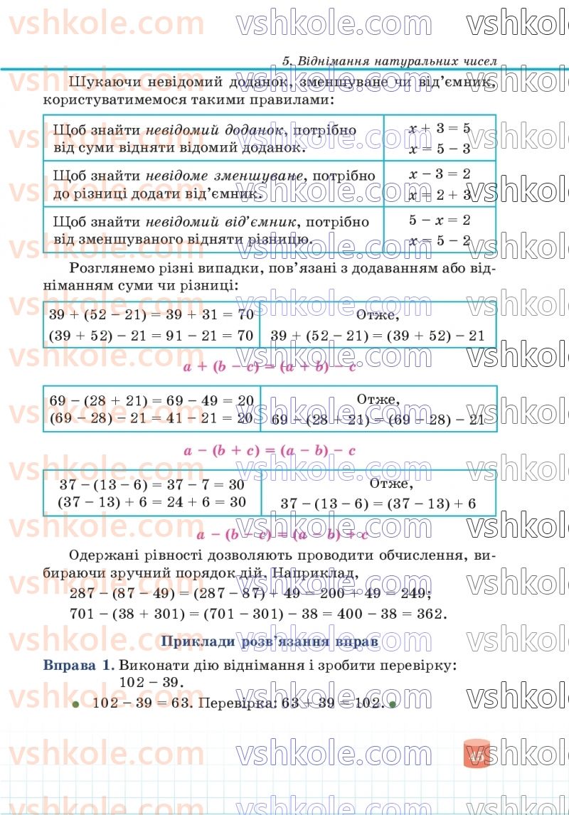 Страница 45 | Підручник Математика 5 клас В.Р. Кравчук, Г.М. Янченко 2022