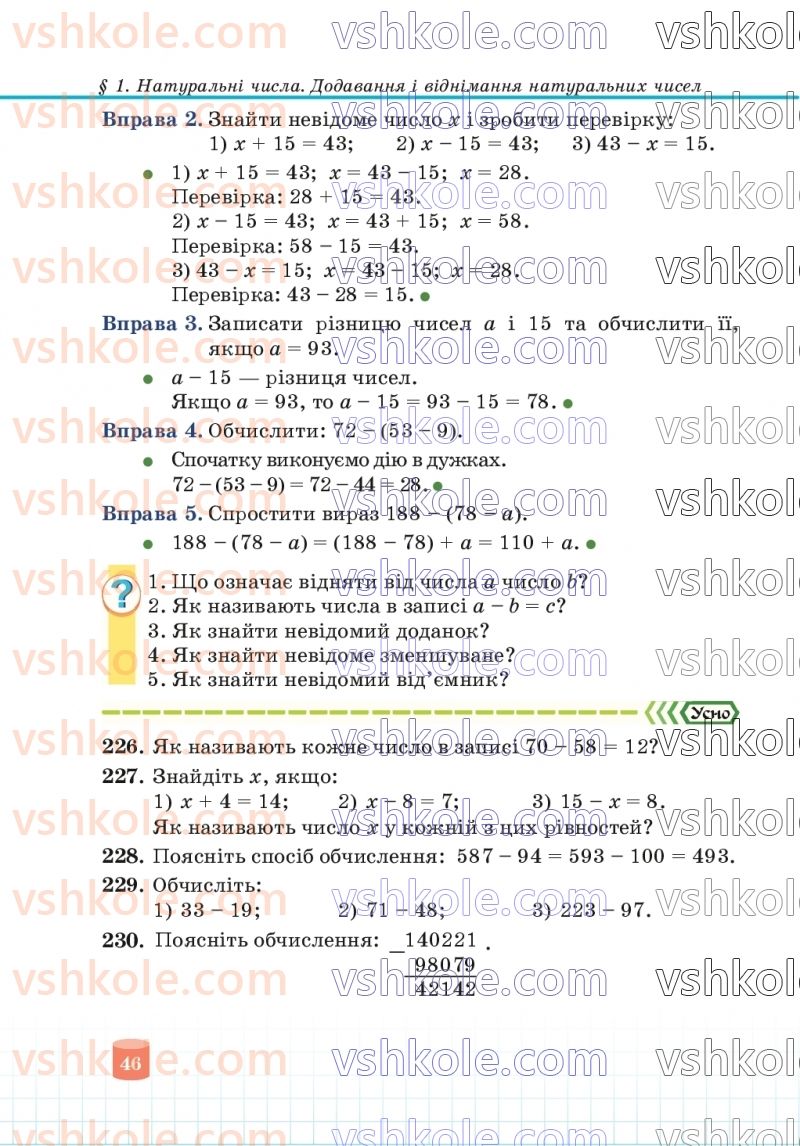 Страница 46 | Підручник Математика 5 клас В.Р. Кравчук, Г.М. Янченко 2022