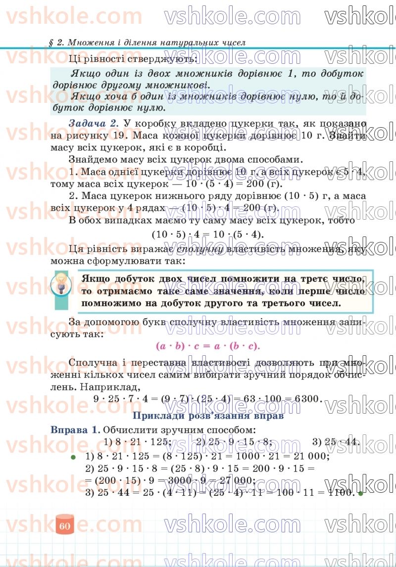 Страница 60 | Підручник Математика 5 клас В.Р. Кравчук, Г.М. Янченко 2022