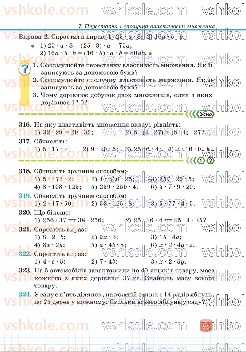 Страница 61 | Підручник Математика 5 клас В.Р. Кравчук, Г.М. Янченко 2022