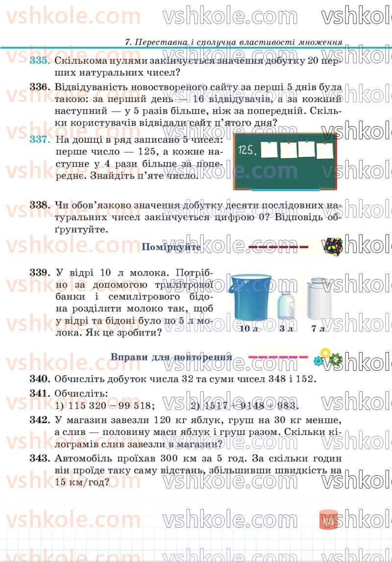 Страница 63 | Підручник Математика 5 клас В.Р. Кравчук, Г.М. Янченко 2022