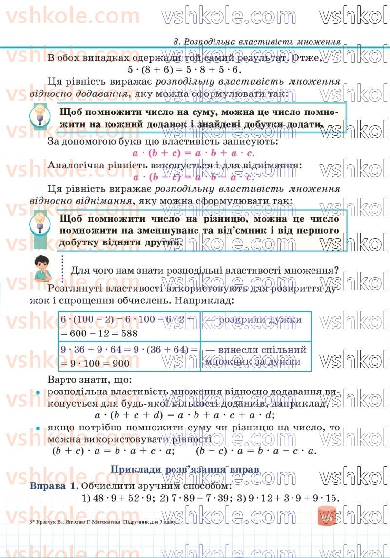 Страница 65 | Підручник Математика 5 клас В.Р. Кравчук, Г.М. Янченко 2022
