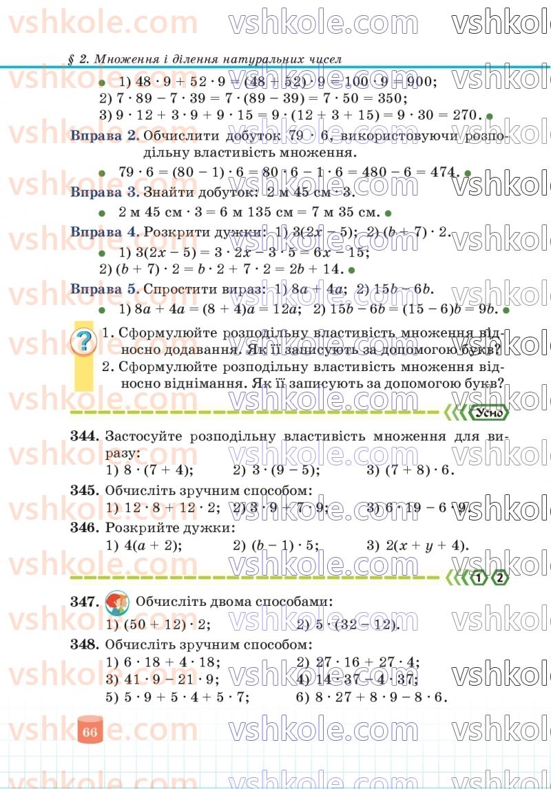 Страница 66 | Підручник Математика 5 клас В.Р. Кравчук, Г.М. Янченко 2022