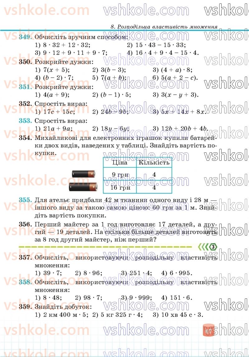 Страница 67 | Підручник Математика 5 клас В.Р. Кравчук, Г.М. Янченко 2022