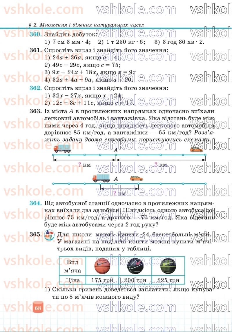 Страница 68 | Підручник Математика 5 клас В.Р. Кравчук, Г.М. Янченко 2022
