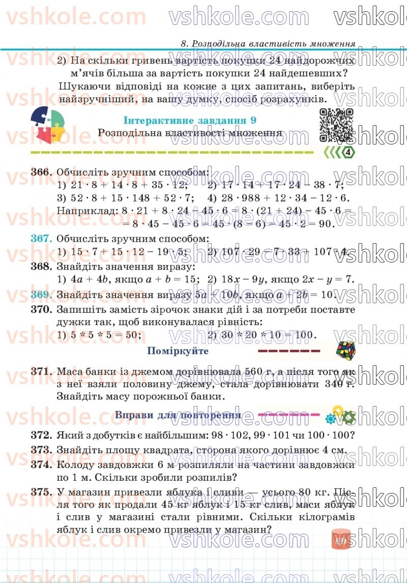 Страница 69 | Підручник Математика 5 клас В.Р. Кравчук, Г.М. Янченко 2022