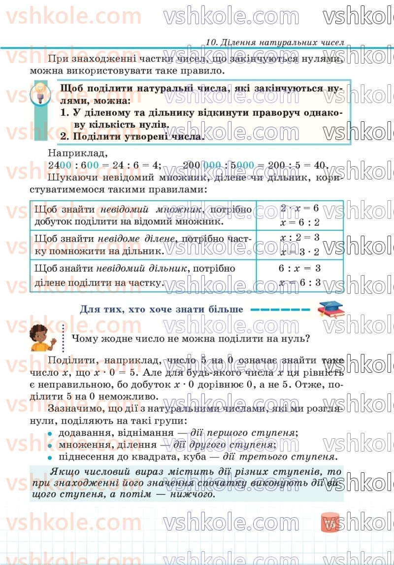 Страница 75 | Підручник Математика 5 клас В.Р. Кравчук, Г.М. Янченко 2022
