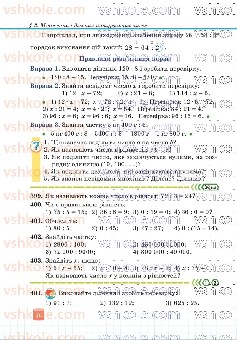 Страница 76 | Підручник Математика 5 клас В.Р. Кравчук, Г.М. Янченко 2022