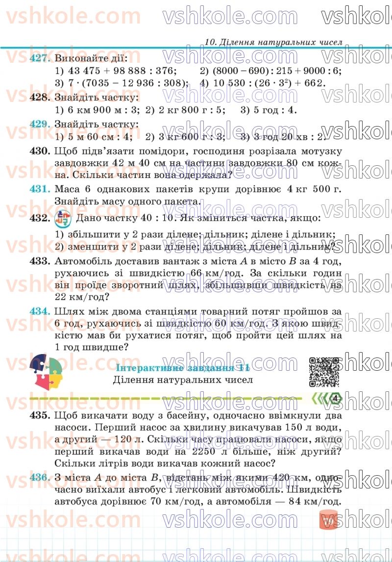 Страница 79 | Підручник Математика 5 клас В.Р. Кравчук, Г.М. Янченко 2022