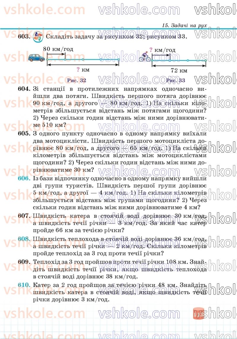 Страница 113 | Підручник Математика 5 клас В.Р. Кравчук, Г.М. Янченко 2022