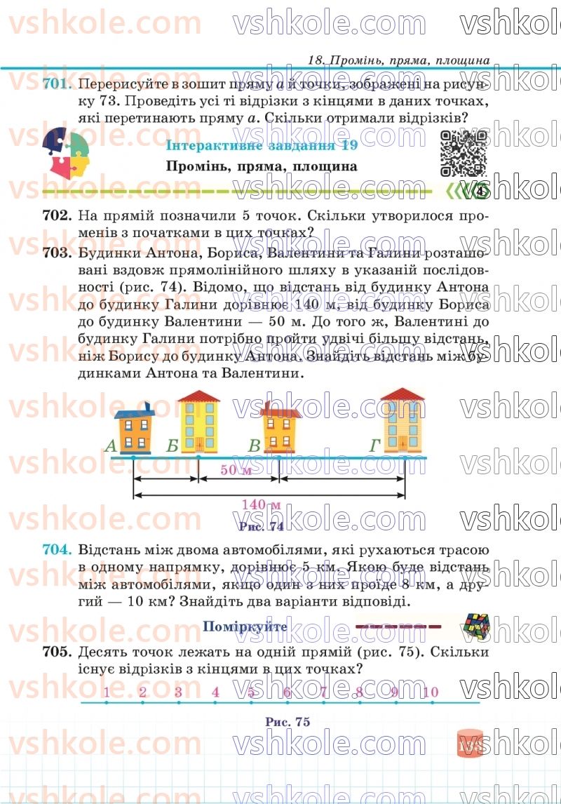 Страница 133 | Підручник Математика 5 клас В.Р. Кравчук, Г.М. Янченко 2022