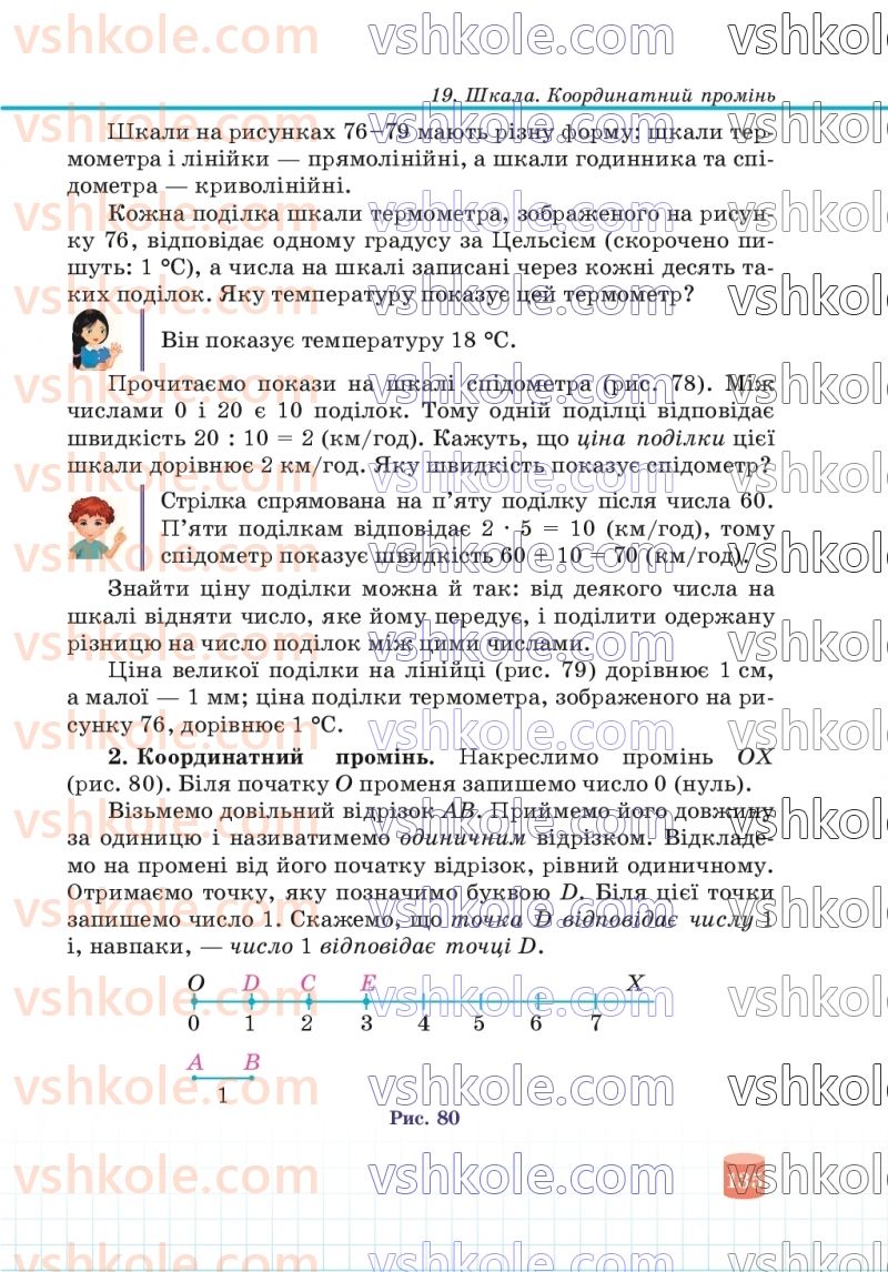 Страница 135 | Підручник Математика 5 клас В.Р. Кравчук, Г.М. Янченко 2022