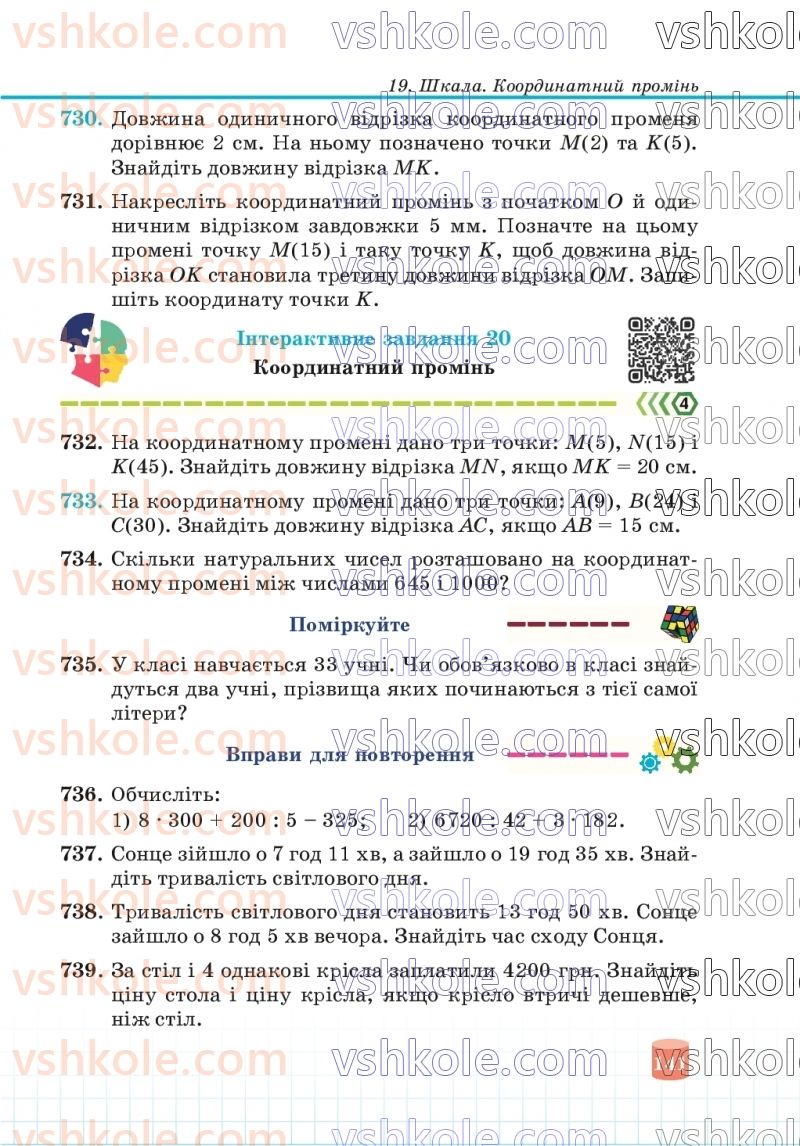 Страница 141 | Підручник Математика 5 клас В.Р. Кравчук, Г.М. Янченко 2022