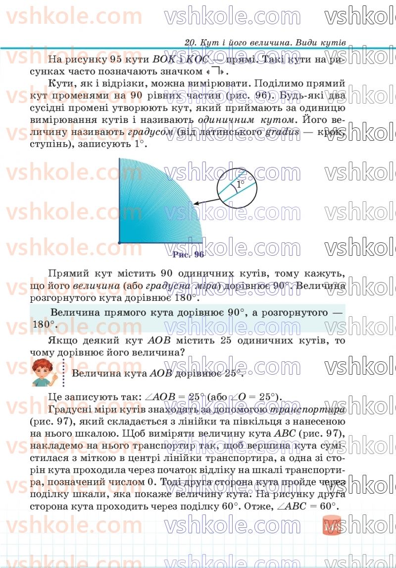 Страница 143 | Підручник Математика 5 клас В.Р. Кравчук, Г.М. Янченко 2022