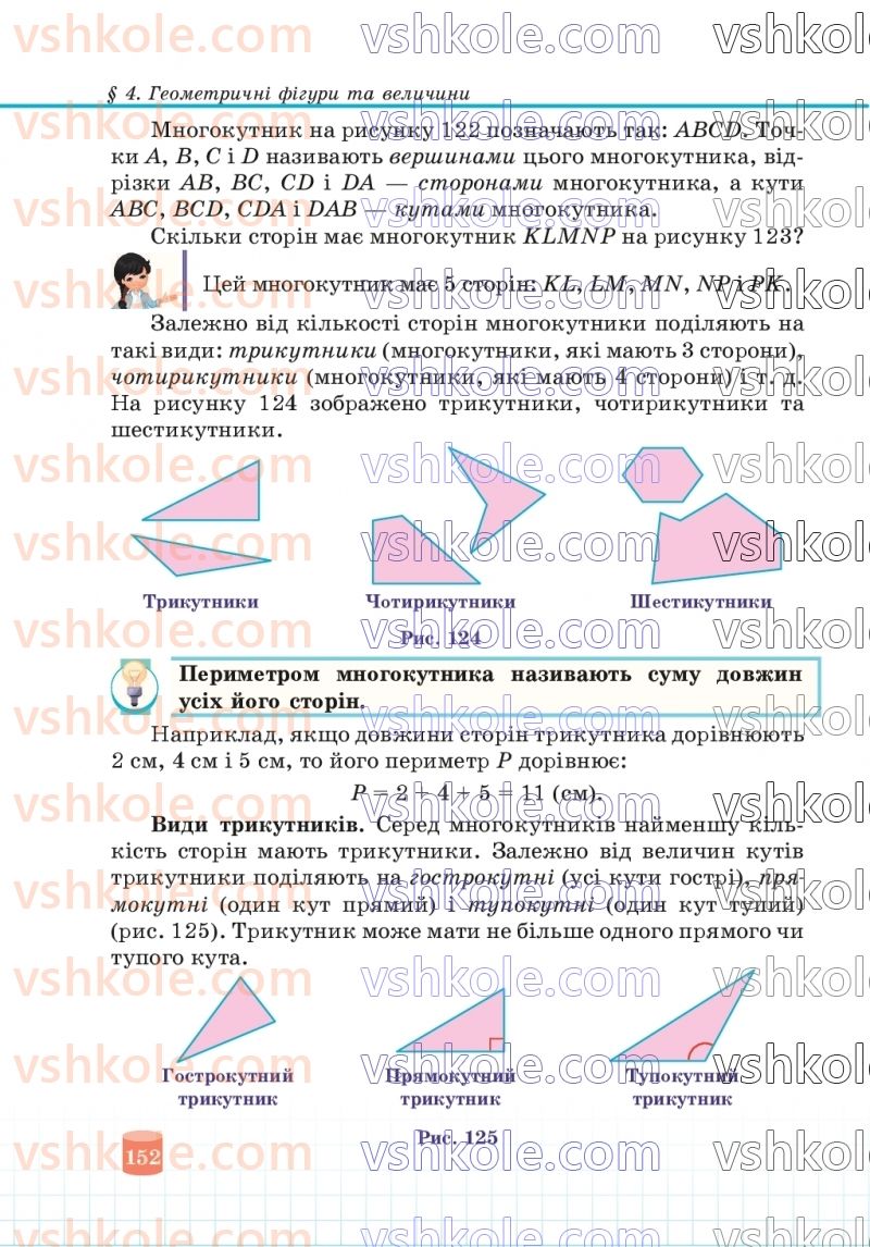 Страница 152 | Підручник Математика 5 клас В.Р. Кравчук, Г.М. Янченко 2022