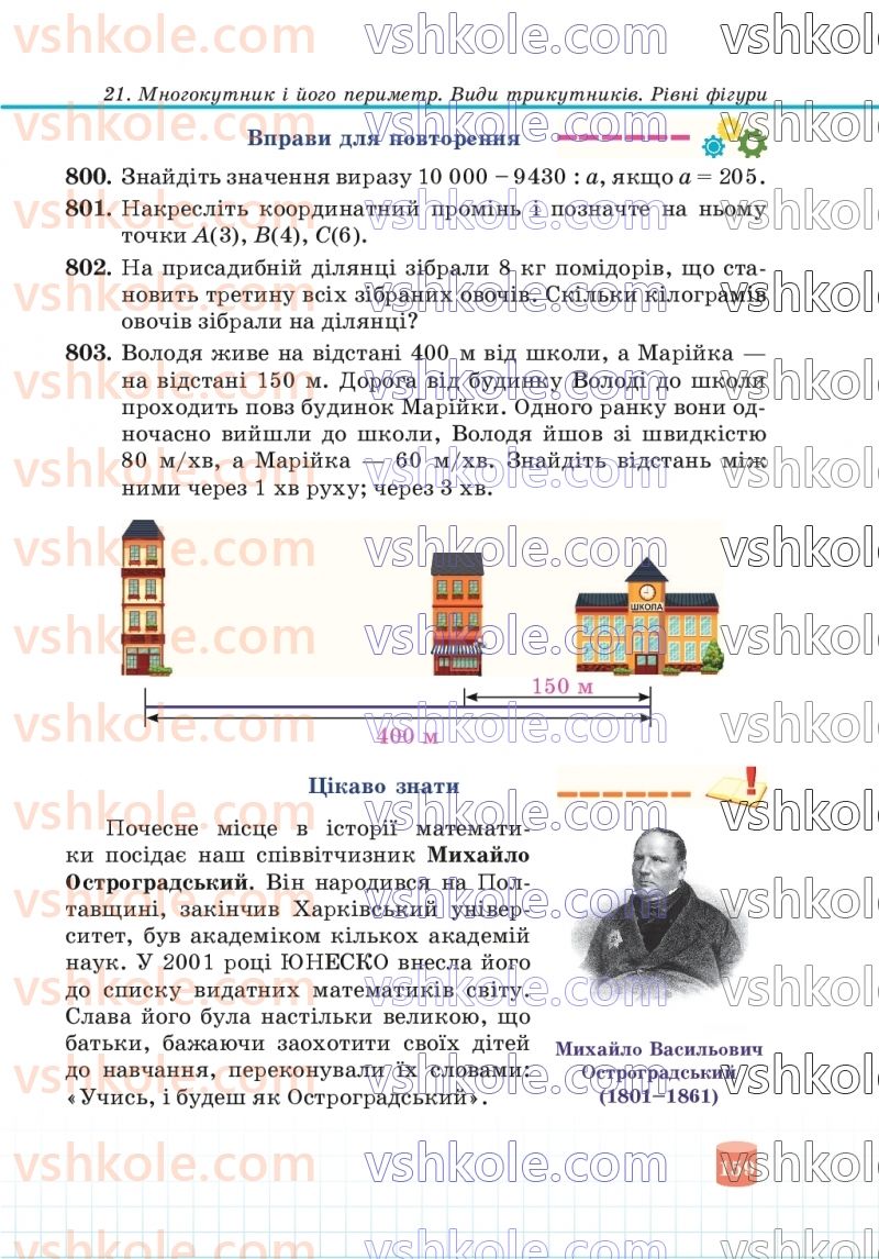 Страница 159 | Підручник Математика 5 клас В.Р. Кравчук, Г.М. Янченко 2022