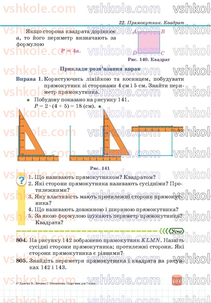 Страница 161 | Підручник Математика 5 клас В.Р. Кравчук, Г.М. Янченко 2022