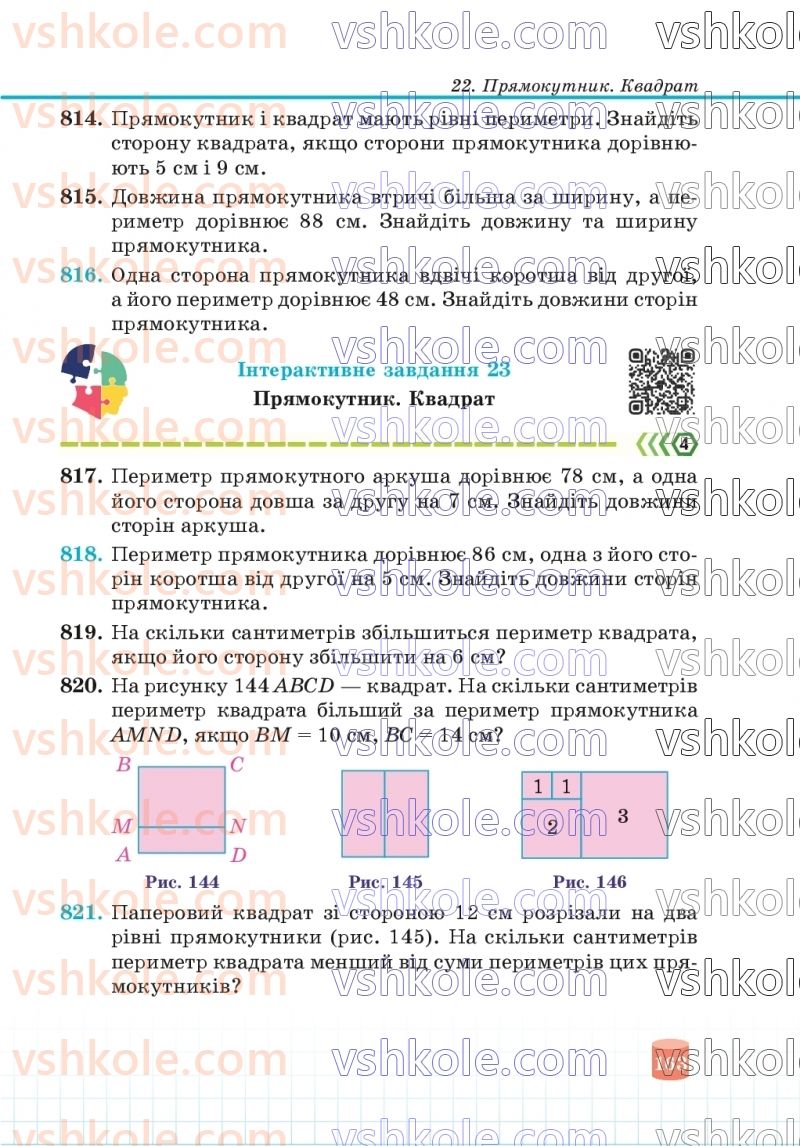 Страница 163 | Підручник Математика 5 клас В.Р. Кравчук, Г.М. Янченко 2022