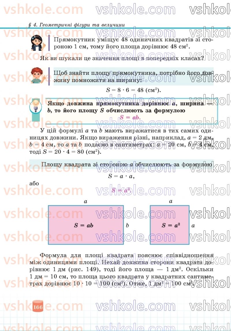 Страница 166 | Підручник Математика 5 клас В.Р. Кравчук, Г.М. Янченко 2022
