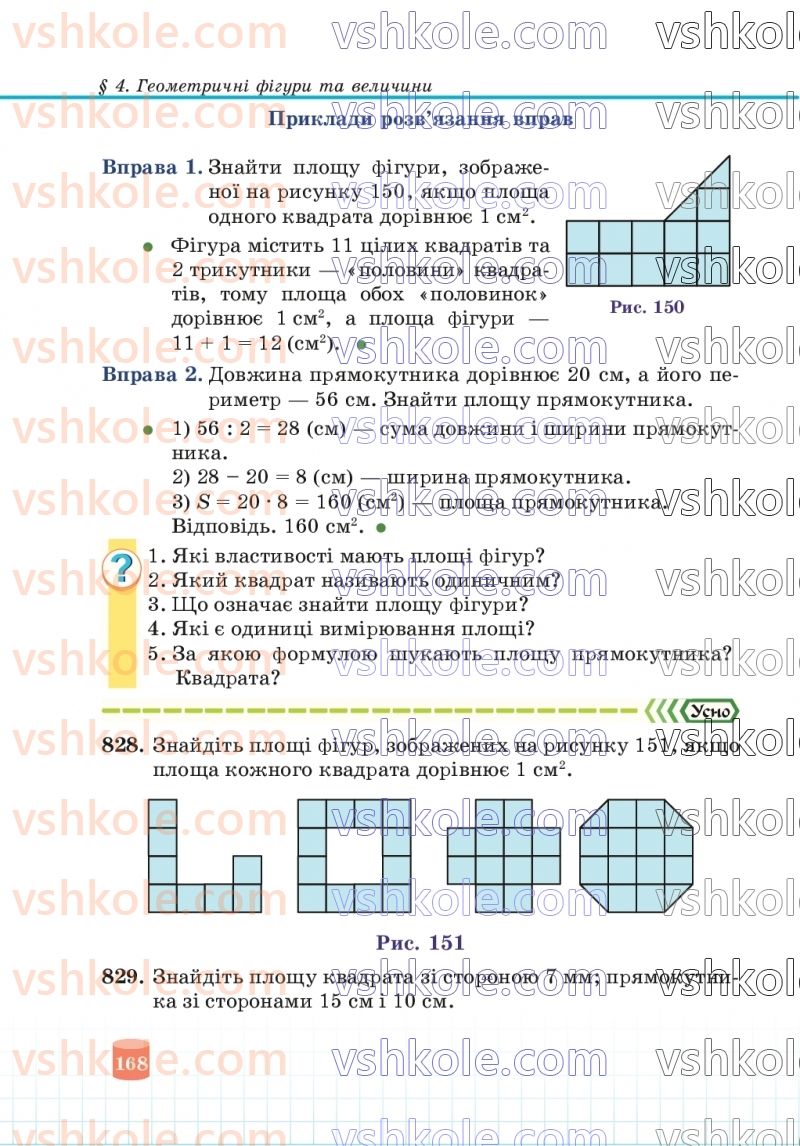 Страница 168 | Підручник Математика 5 клас В.Р. Кравчук, Г.М. Янченко 2022