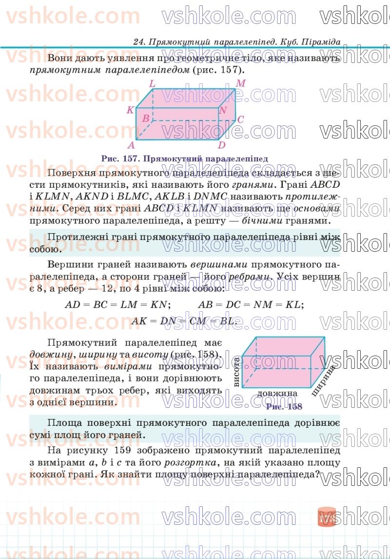 Страница 173 | Підручник Математика 5 клас В.Р. Кравчук, Г.М. Янченко 2022