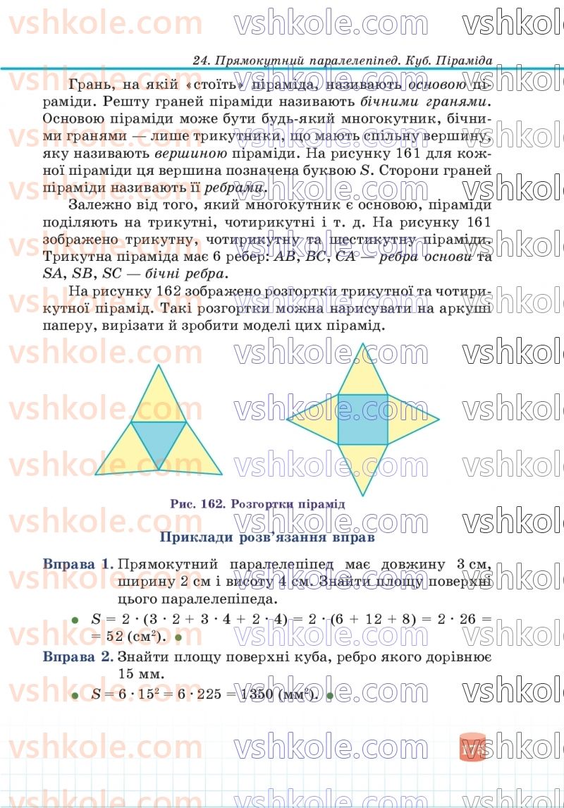 Страница 175 | Підручник Математика 5 клас В.Р. Кравчук, Г.М. Янченко 2022