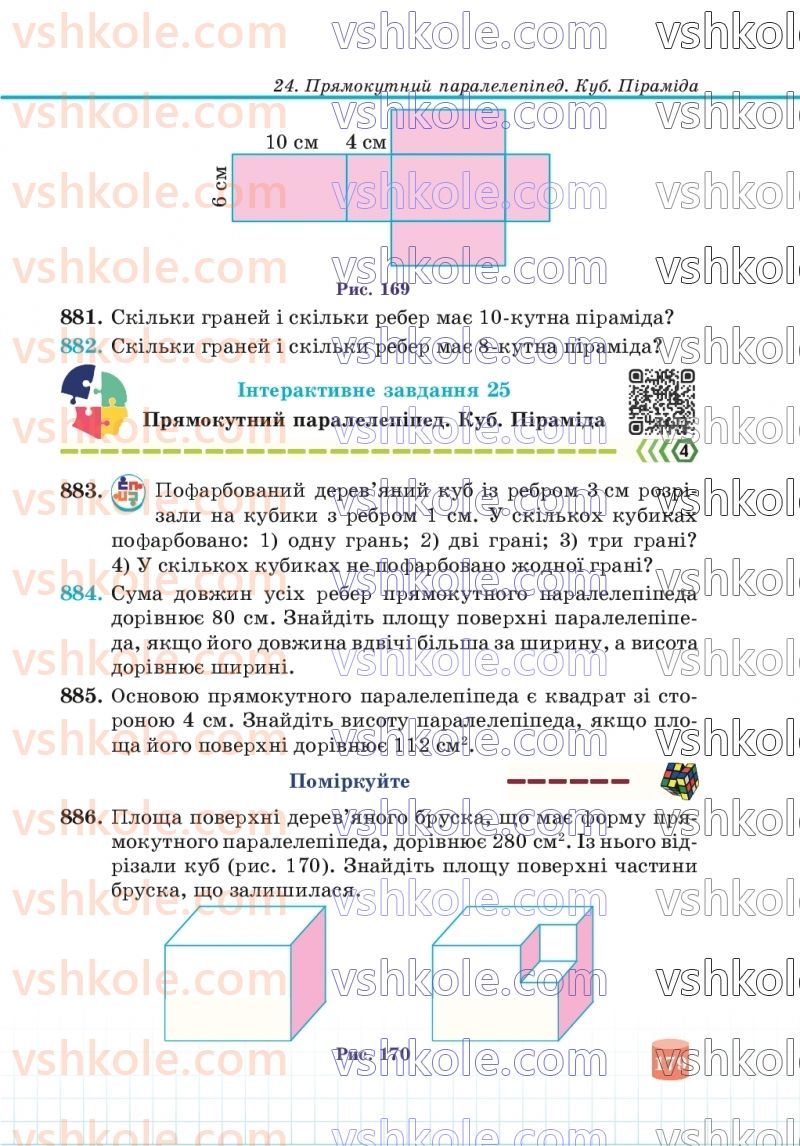 Страница 179 | Підручник Математика 5 клас В.Р. Кравчук, Г.М. Янченко 2022