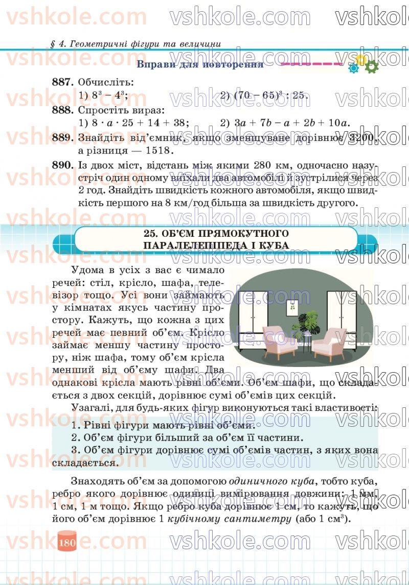 Страница 180 | Підручник Математика 5 клас В.Р. Кравчук, Г.М. Янченко 2022