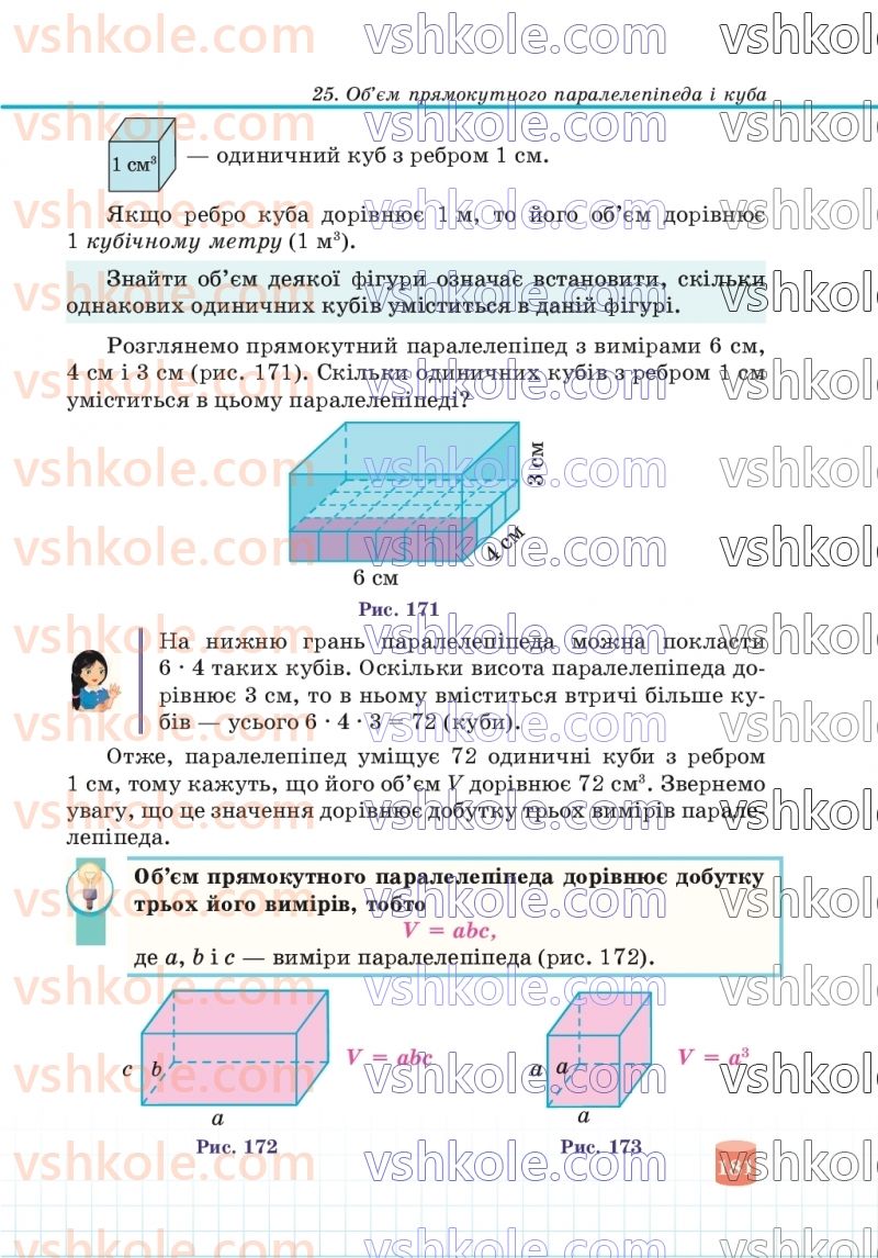 Страница 181 | Підручник Математика 5 клас В.Р. Кравчук, Г.М. Янченко 2022