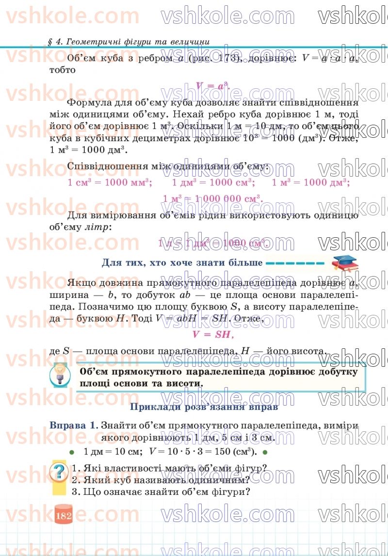 Страница 182 | Підручник Математика 5 клас В.Р. Кравчук, Г.М. Янченко 2022