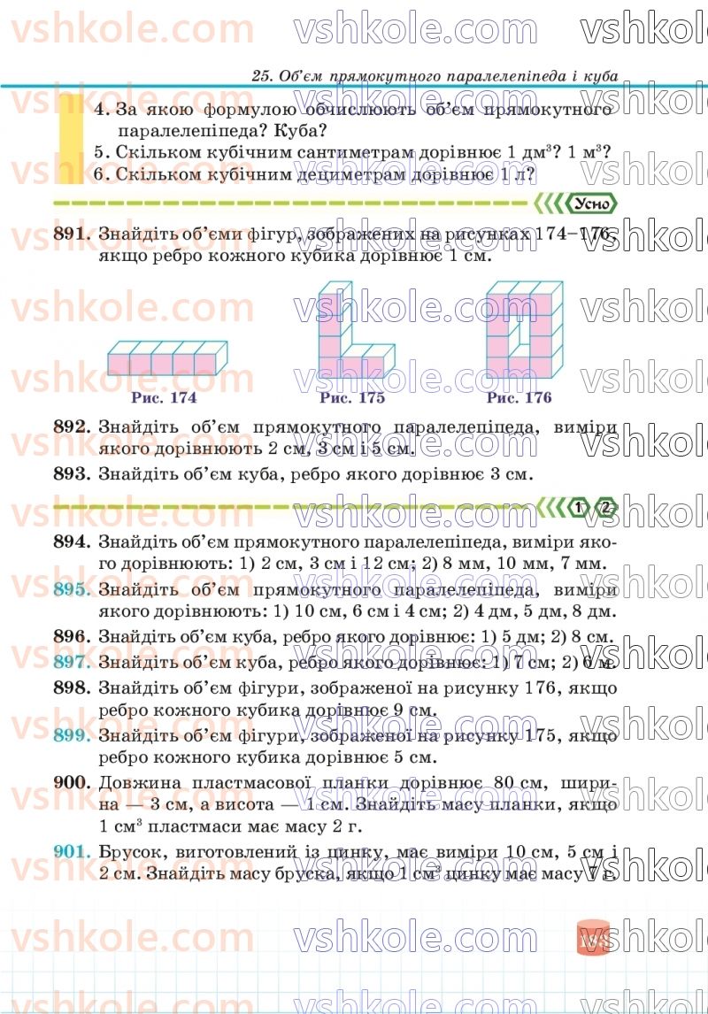 Страница 183 | Підручник Математика 5 клас В.Р. Кравчук, Г.М. Янченко 2022