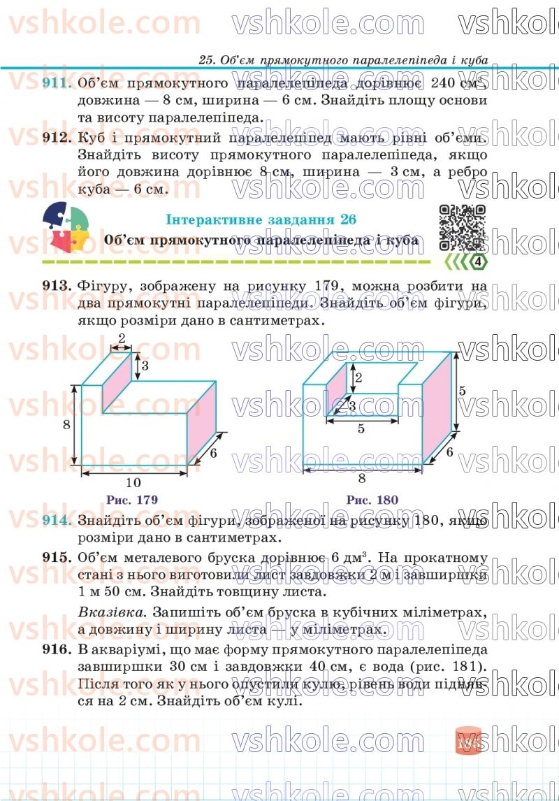 Страница 185 | Підручник Математика 5 клас В.Р. Кравчук, Г.М. Янченко 2022