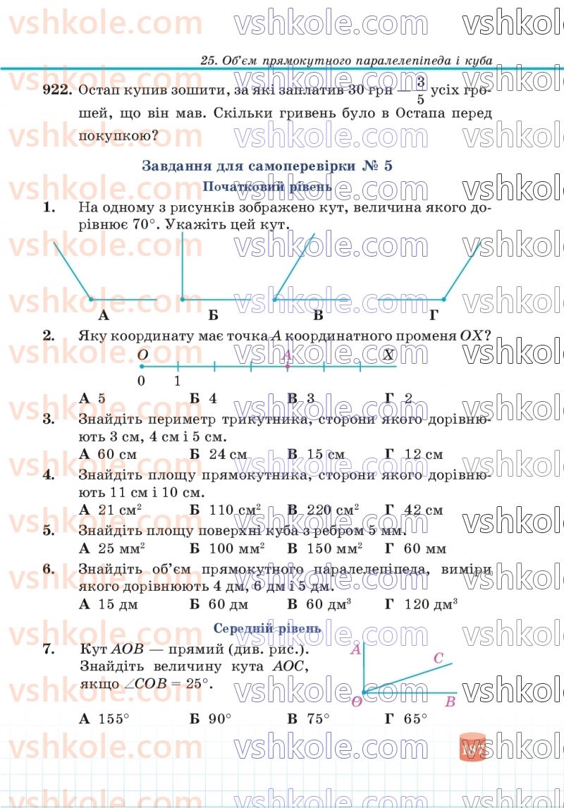 Страница 187 | Підручник Математика 5 клас В.Р. Кравчук, Г.М. Янченко 2022