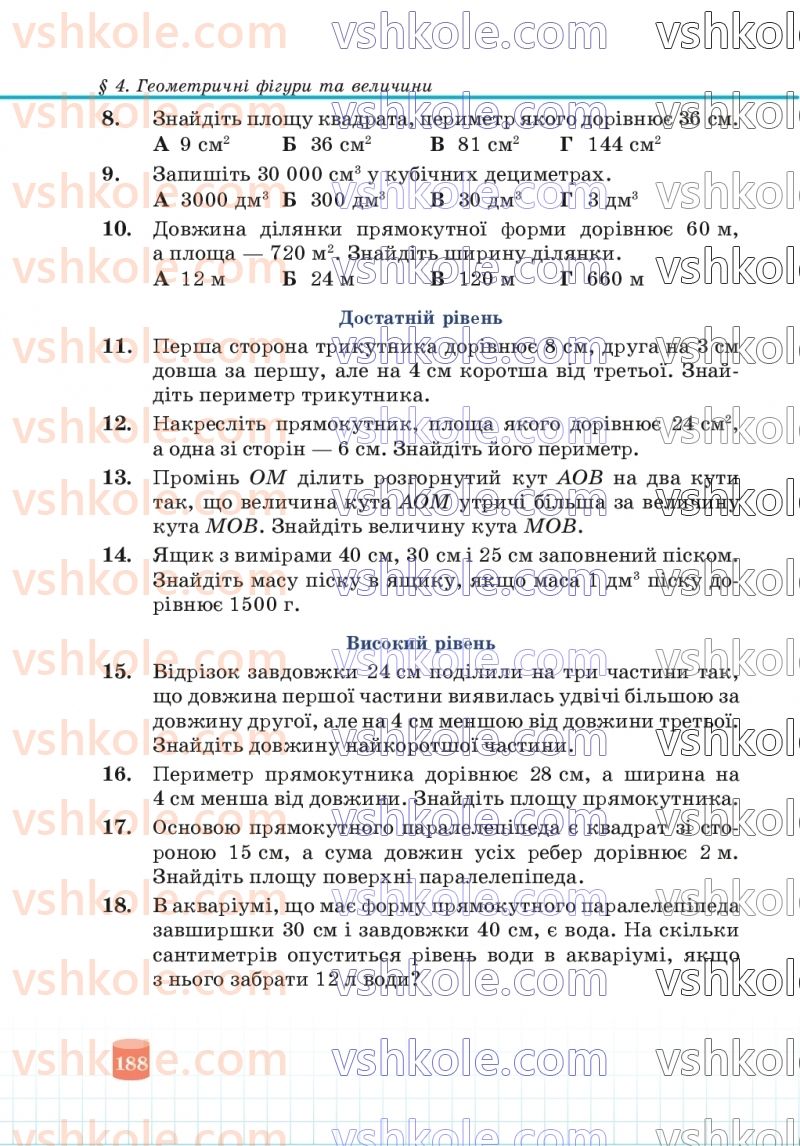 Страница 188 | Підручник Математика 5 клас В.Р. Кравчук, Г.М. Янченко 2022