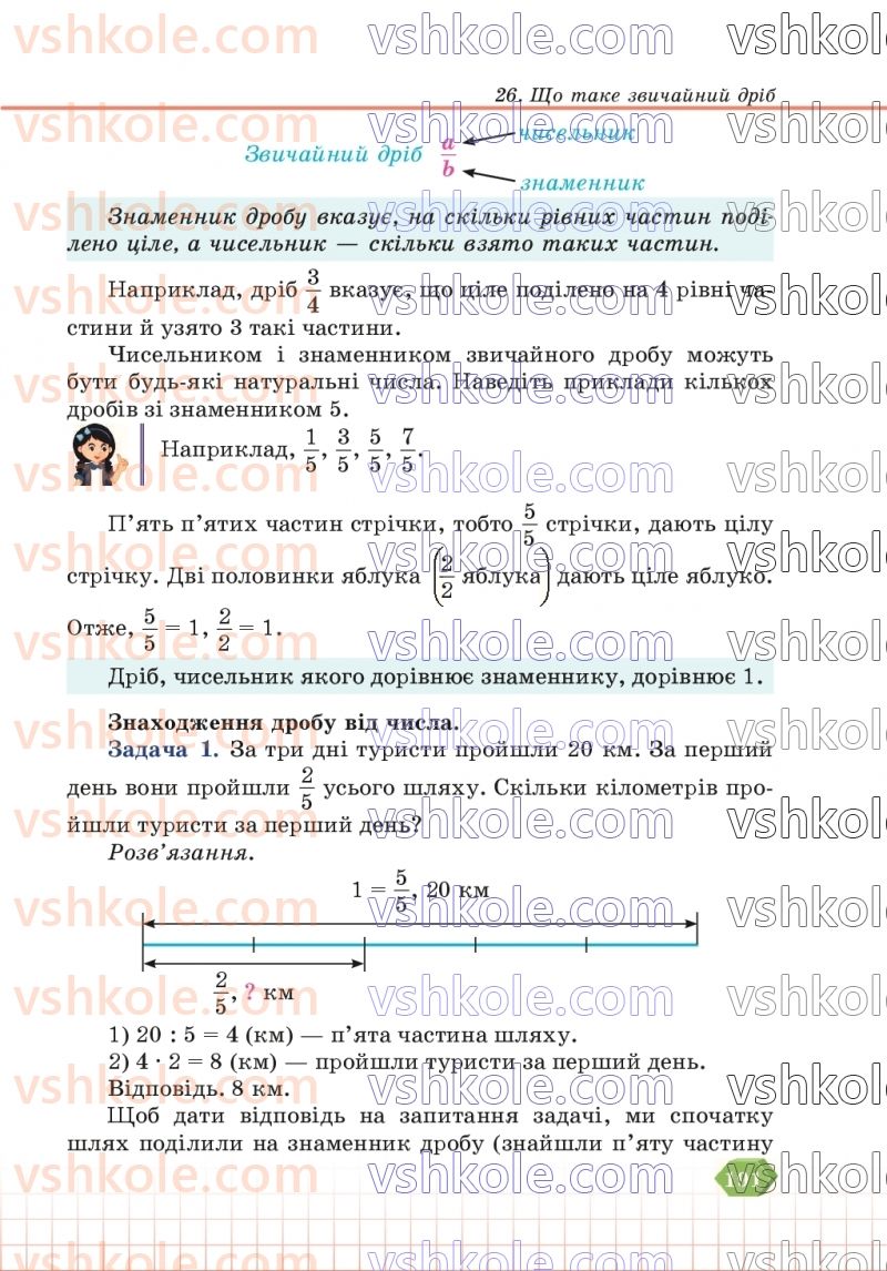 Страница 191 | Підручник Математика 5 клас В.Р. Кравчук, Г.М. Янченко 2022