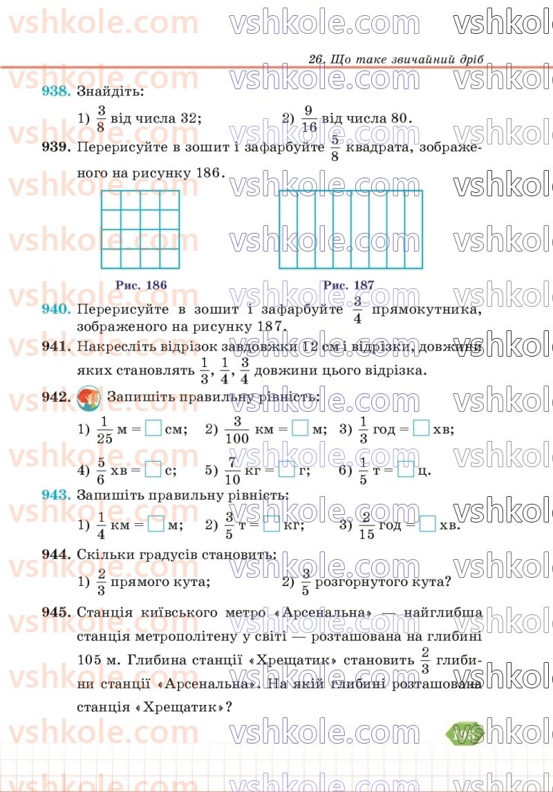 Страница 195 | Підручник Математика 5 клас В.Р. Кравчук, Г.М. Янченко 2022