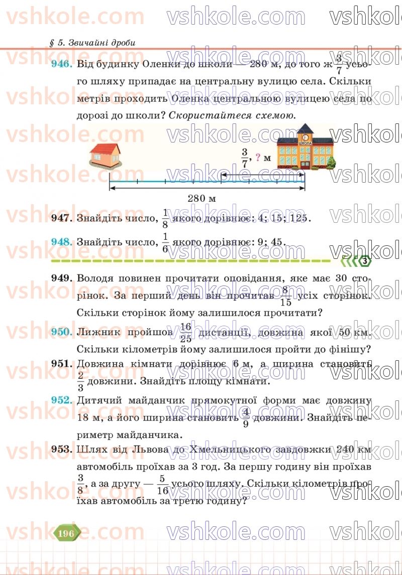 Страница 196 | Підручник Математика 5 клас В.Р. Кравчук, Г.М. Янченко 2022