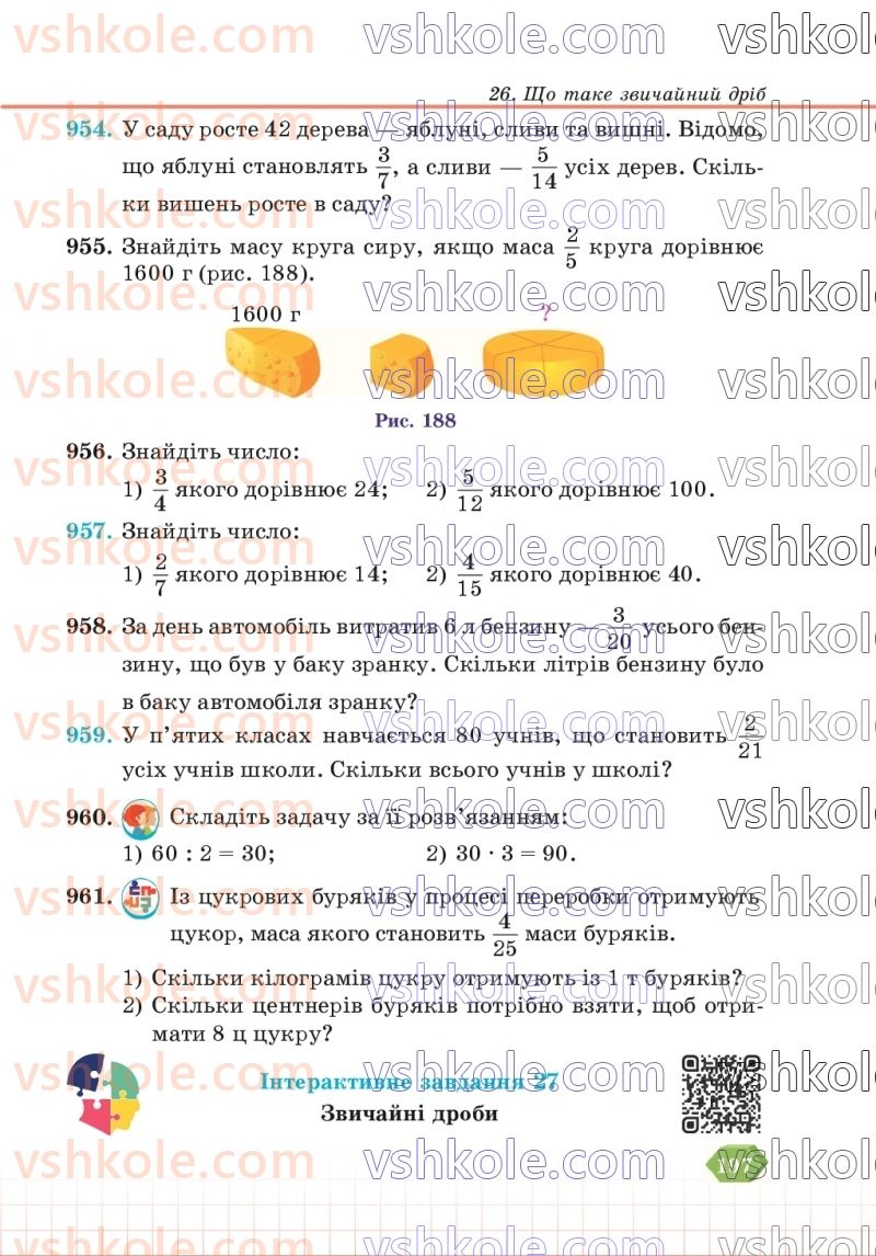 Страница 197 | Підручник Математика 5 клас В.Р. Кравчук, Г.М. Янченко 2022