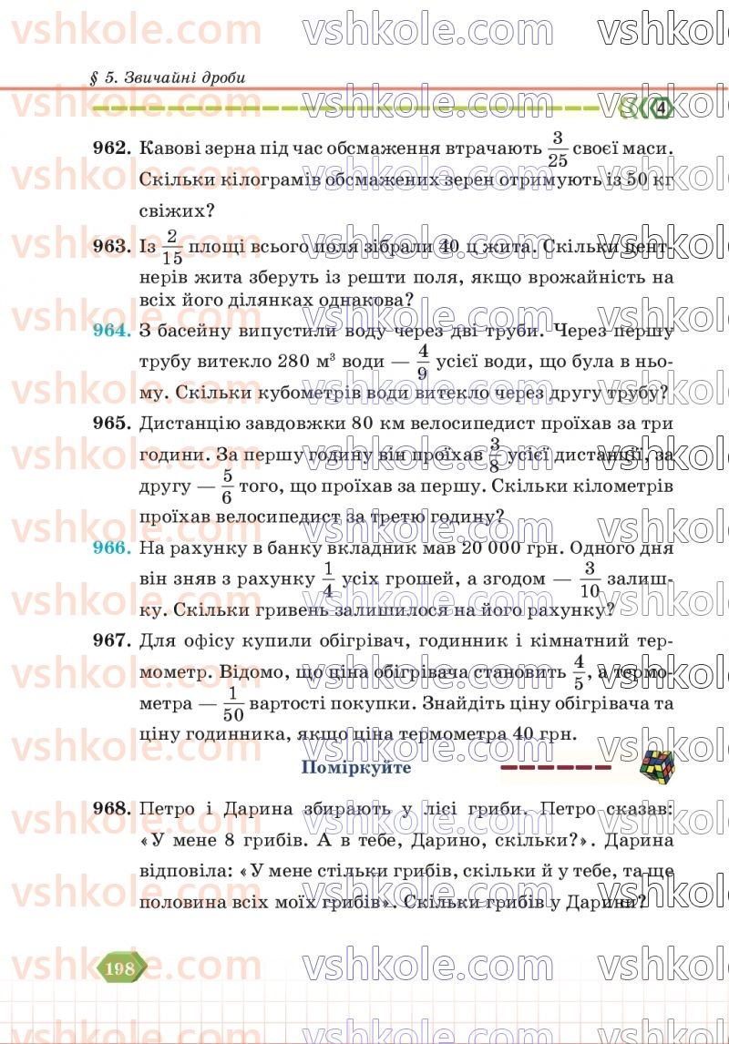 Страница 198 | Підручник Математика 5 клас В.Р. Кравчук, Г.М. Янченко 2022