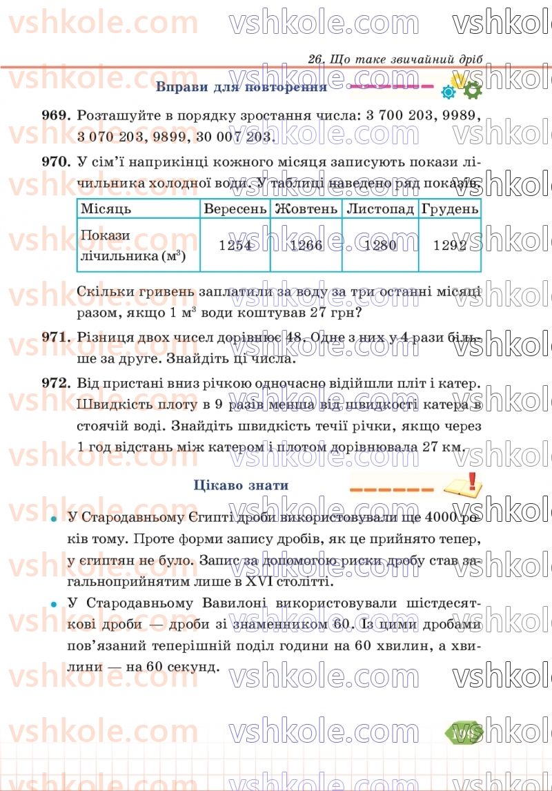 Страница 199 | Підручник Математика 5 клас В.Р. Кравчук, Г.М. Янченко 2022