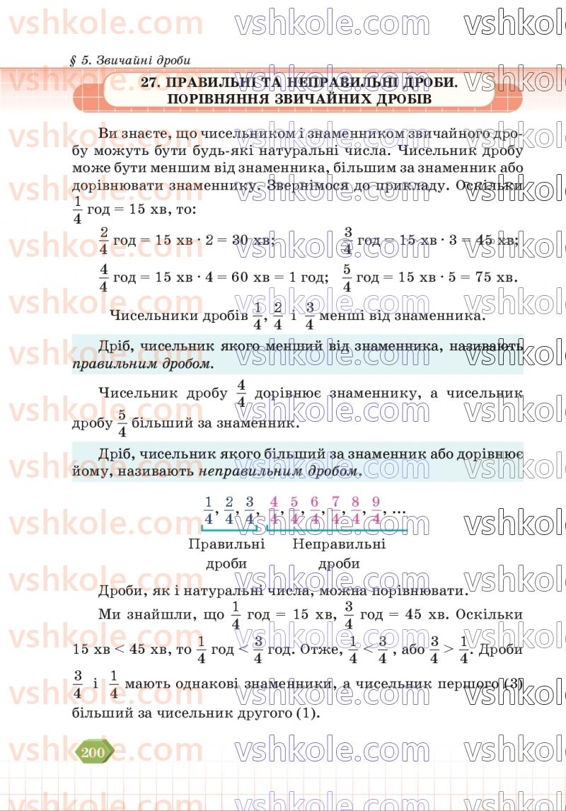 Страница 200 | Підручник Математика 5 клас В.Р. Кравчук, Г.М. Янченко 2022