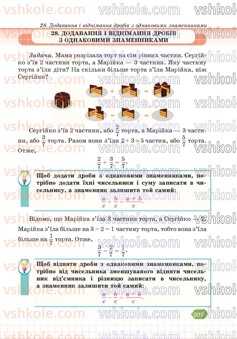 Страница 207 | Підручник Математика 5 клас В.Р. Кравчук, Г.М. Янченко 2022