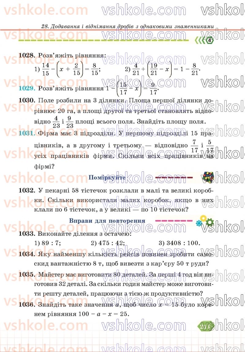 Страница 211 | Підручник Математика 5 клас В.Р. Кравчук, Г.М. Янченко 2022