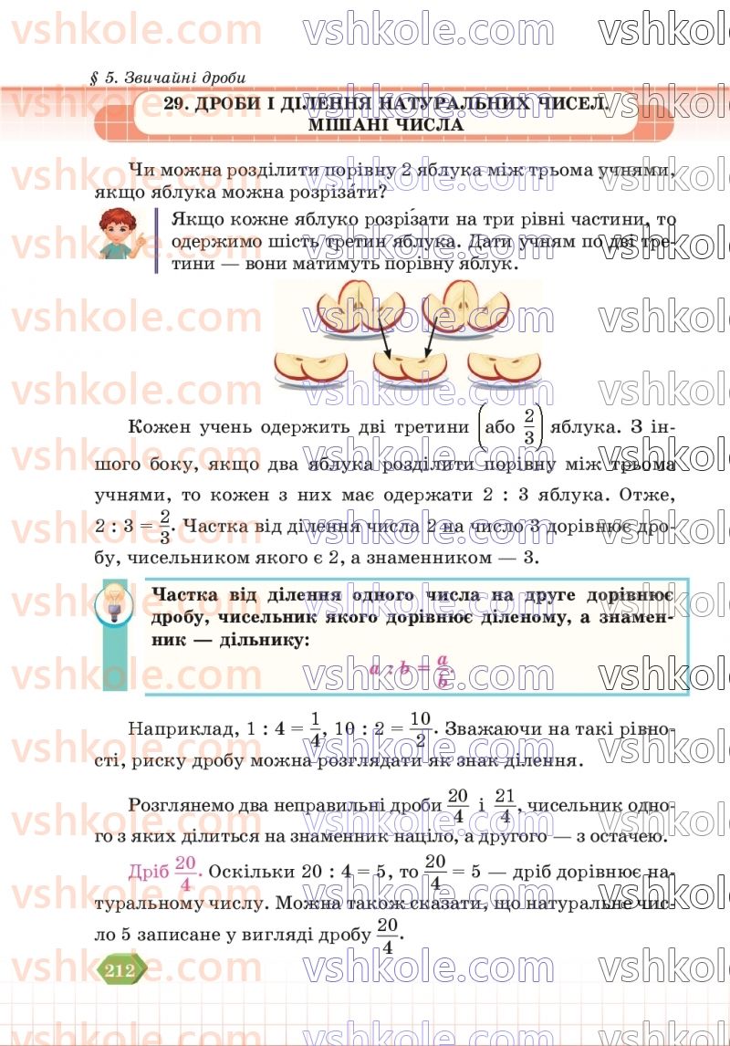 Страница 212 | Підручник Математика 5 клас В.Р. Кравчук, Г.М. Янченко 2022