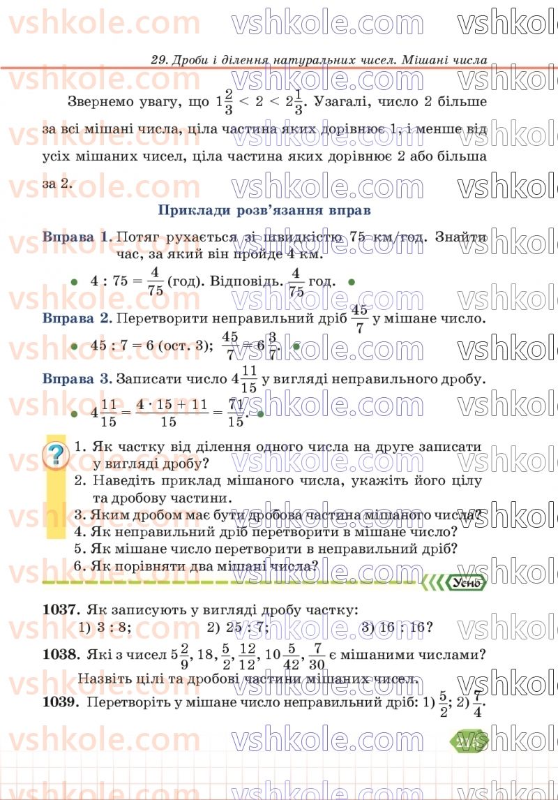 Страница 215 | Підручник Математика 5 клас В.Р. Кравчук, Г.М. Янченко 2022