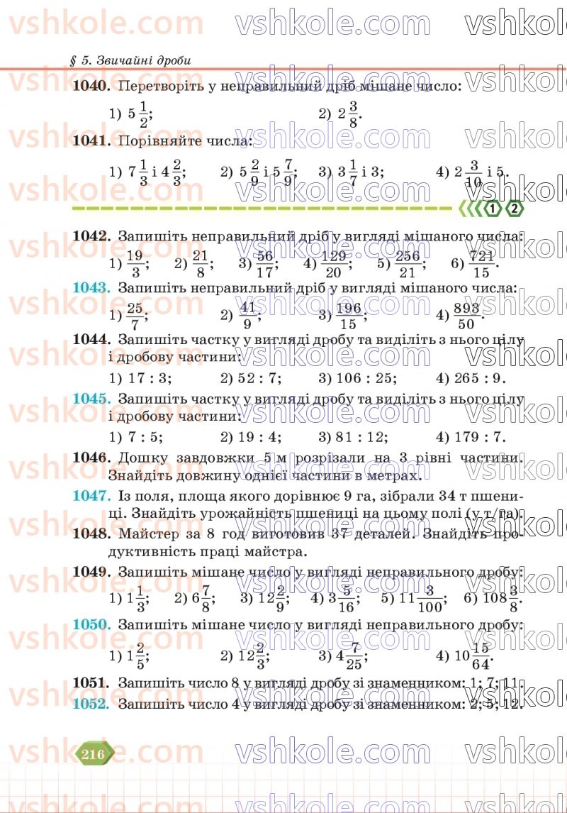 Страница 216 | Підручник Математика 5 клас В.Р. Кравчук, Г.М. Янченко 2022