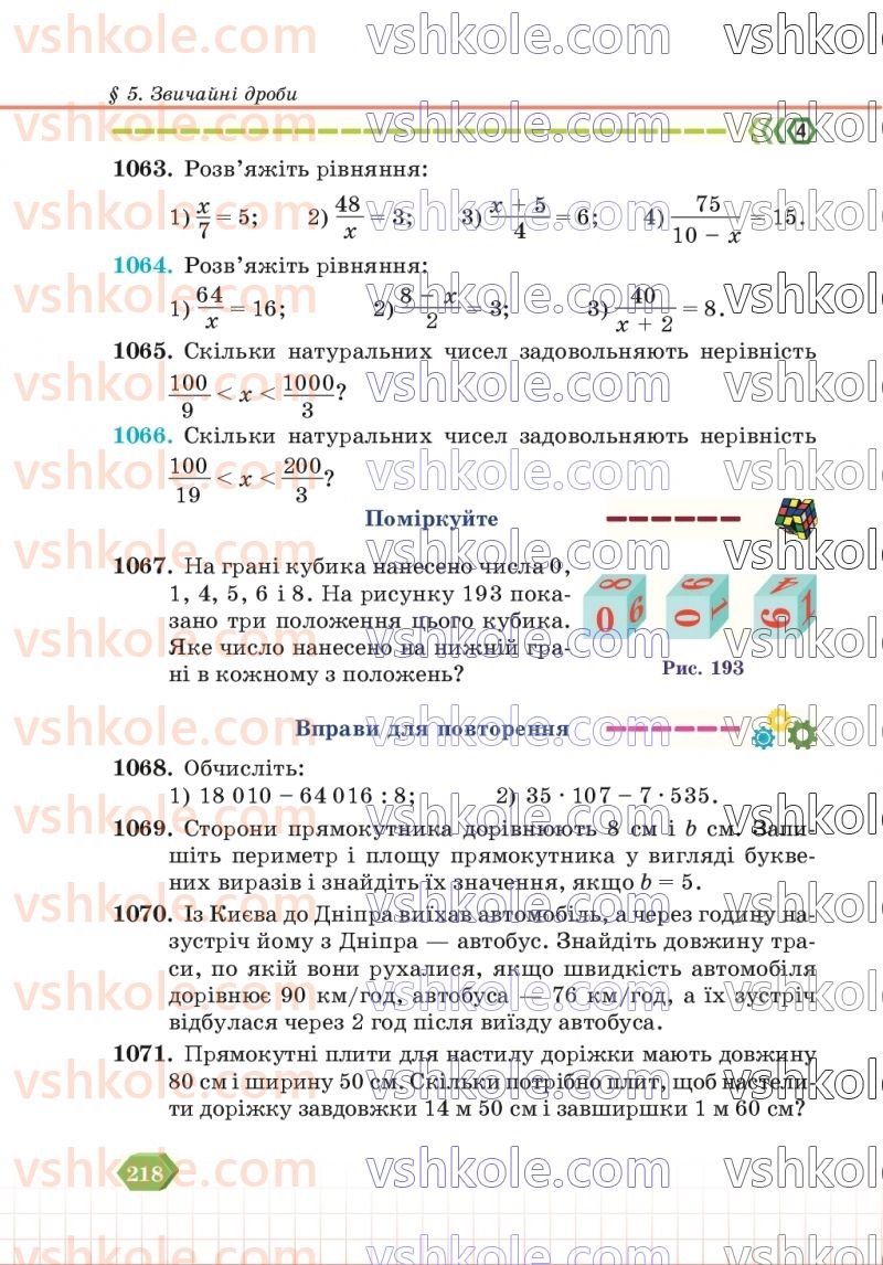 Страница 218 | Підручник Математика 5 клас В.Р. Кравчук, Г.М. Янченко 2022