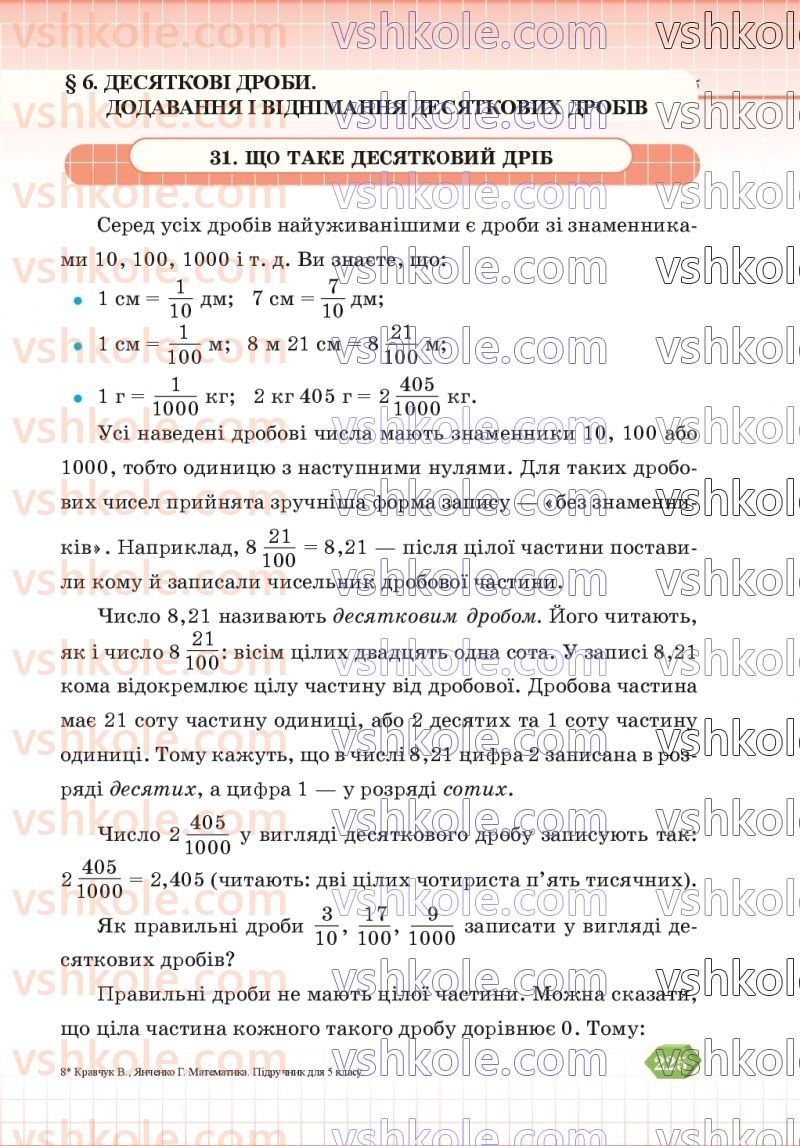 Страница 225 | Підручник Математика 5 клас В.Р. Кравчук, Г.М. Янченко 2022